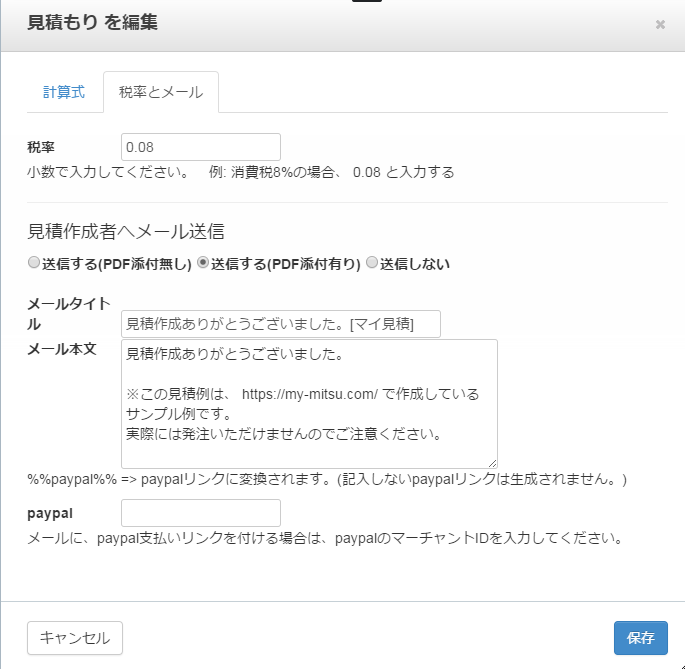 paypal決済リンクをメール送信