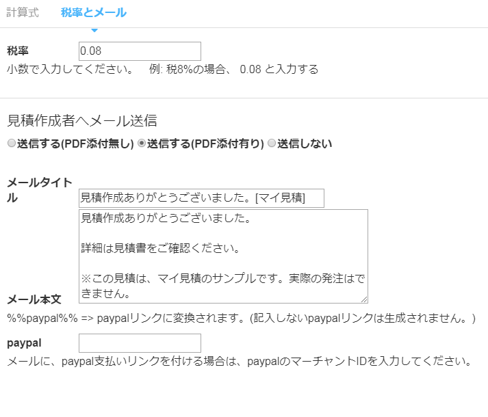 名刺デザインの見積例 自動見積フォーム マイ見積